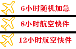 武汉机场货运快递公司,专业空运当天件